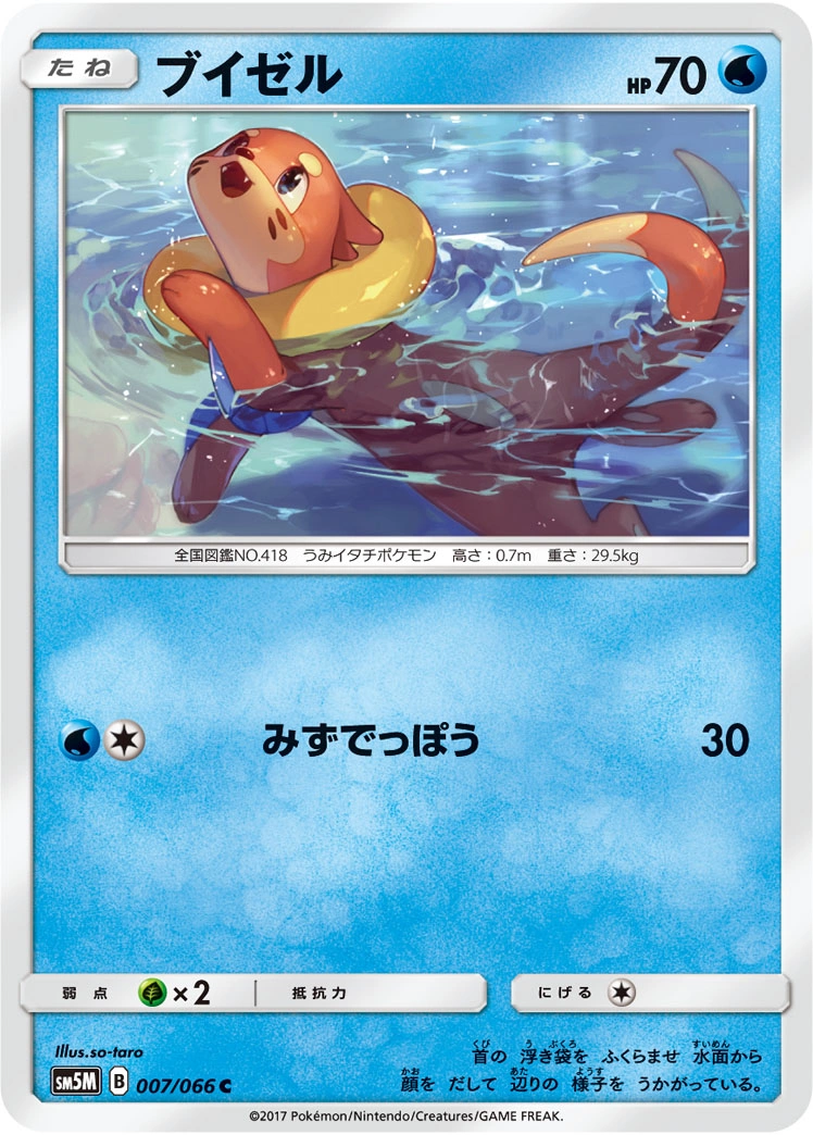 Carte Buizel — Ultra Moon