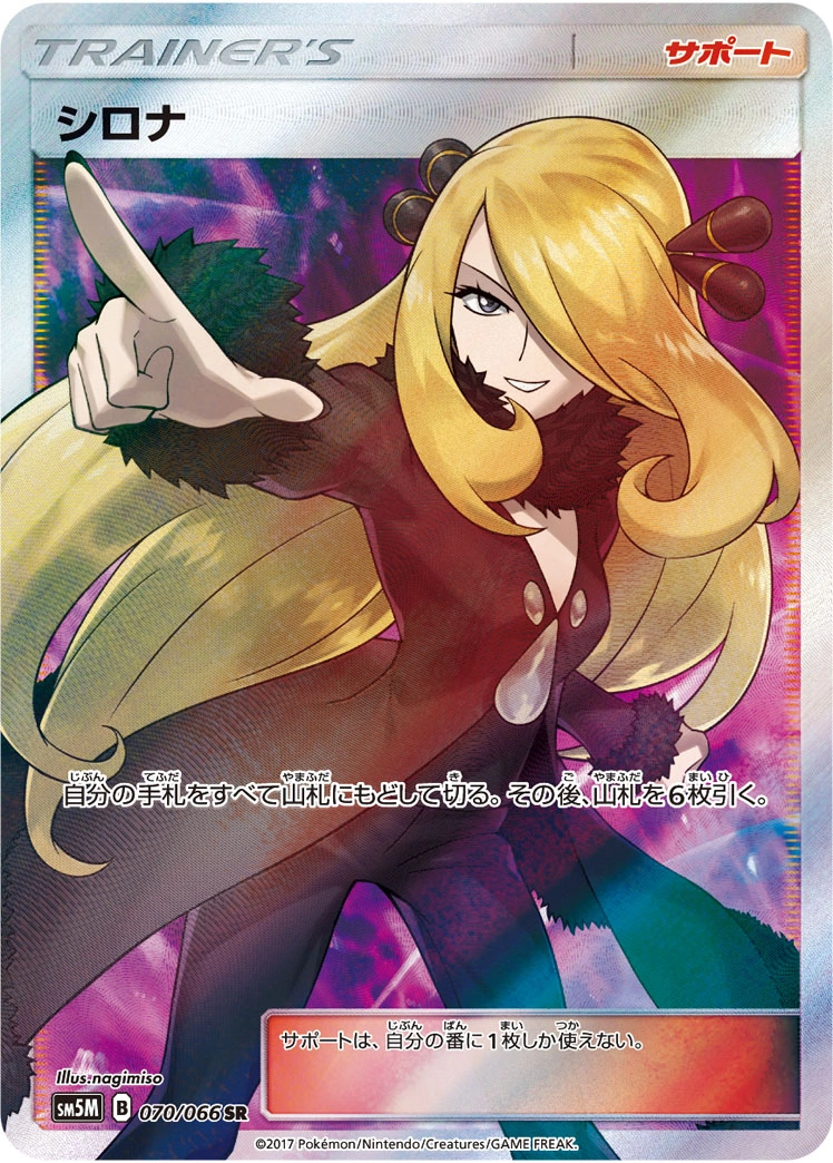 Carte Cynthia — Ultra Moon