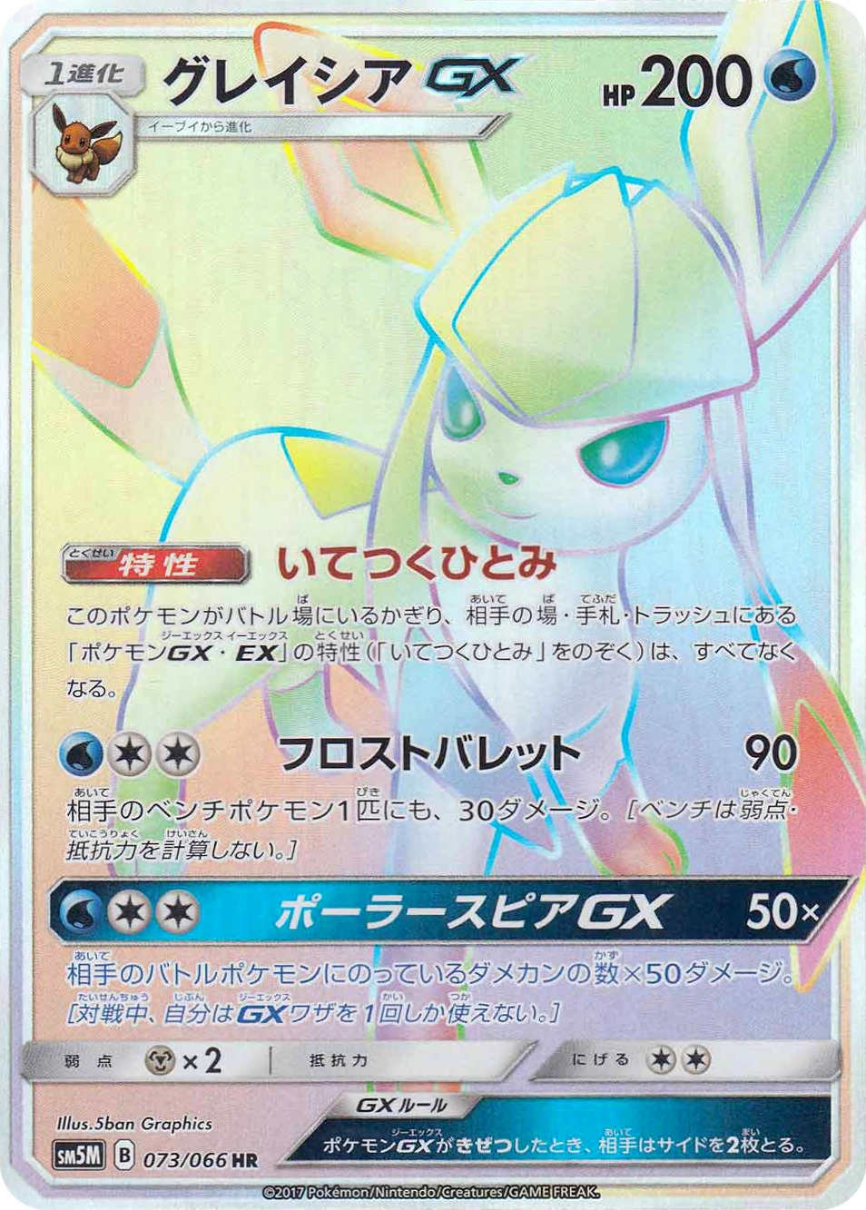 Carte Glaceon — Ultra Moon