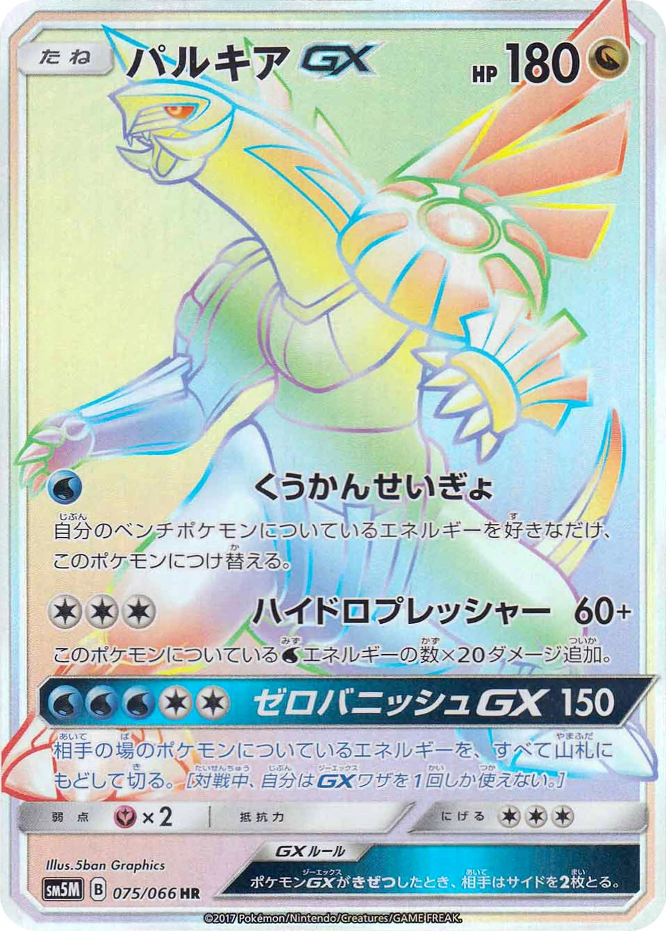 Carte Palkia — Ultra Moon