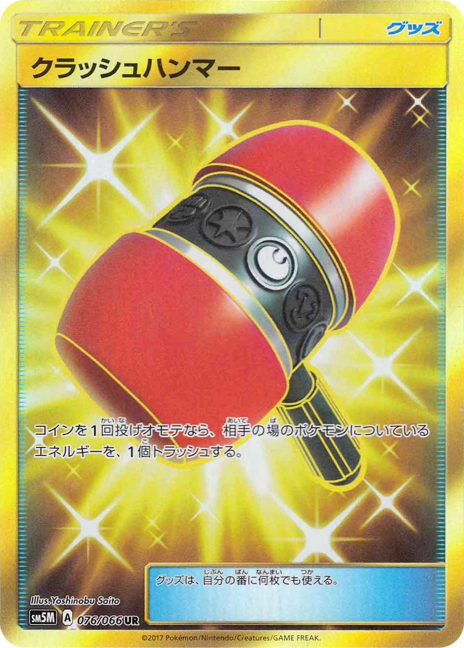 Carte Maillet Écrasant — Ultra Moon