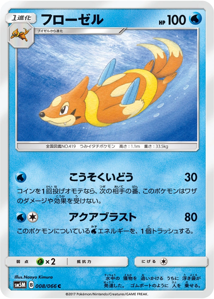 Carte Floatzel — Ultra Moon