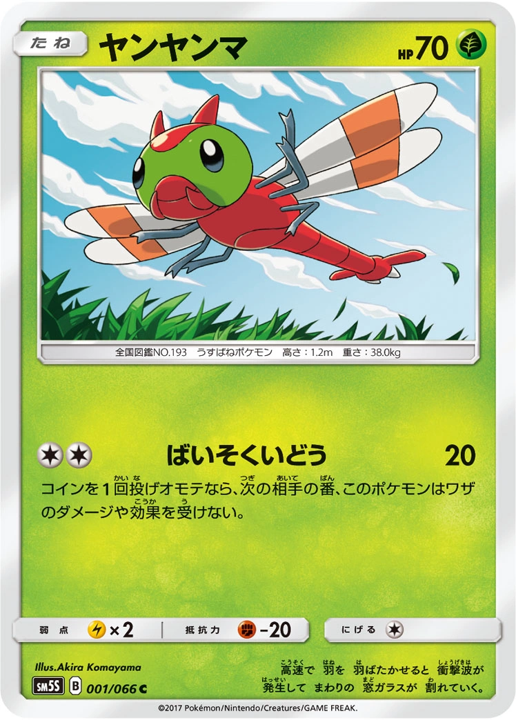 Carte Yanma — Ultra Sun