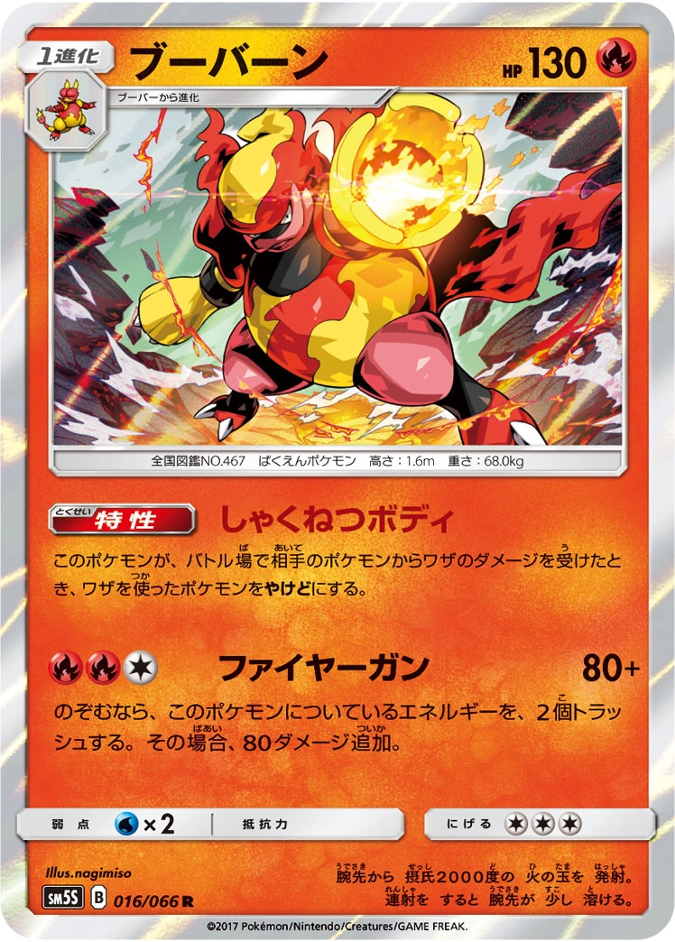 Carte Magmortar — Ultra Sun