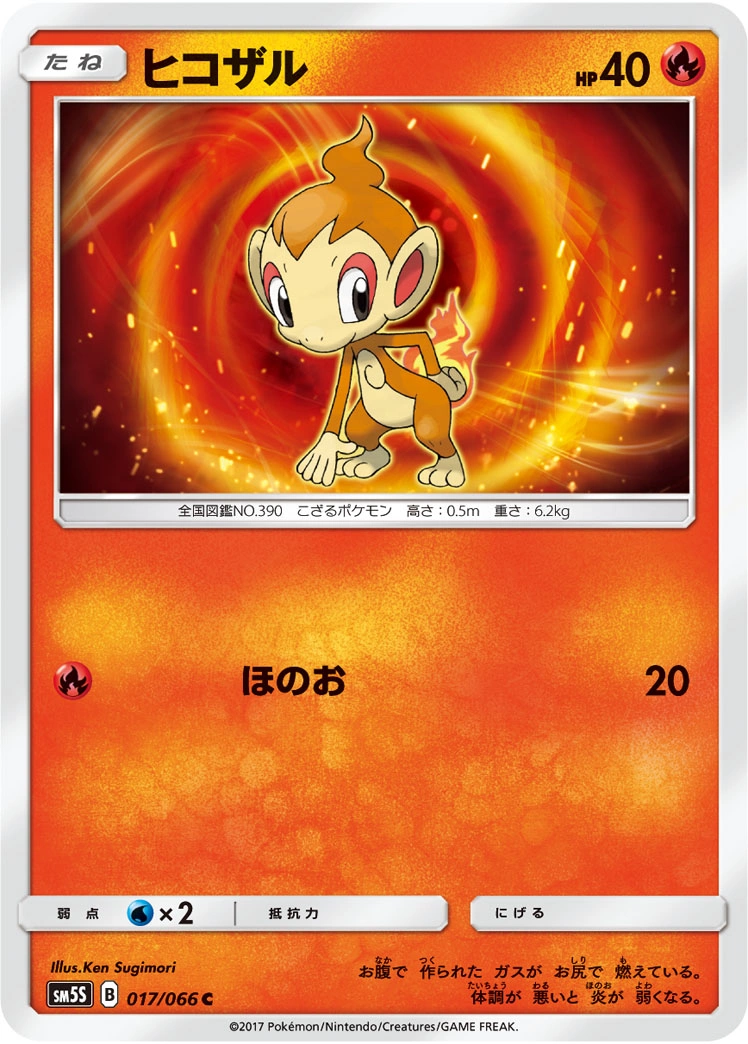 Carte Chimchar — Ultra Sun