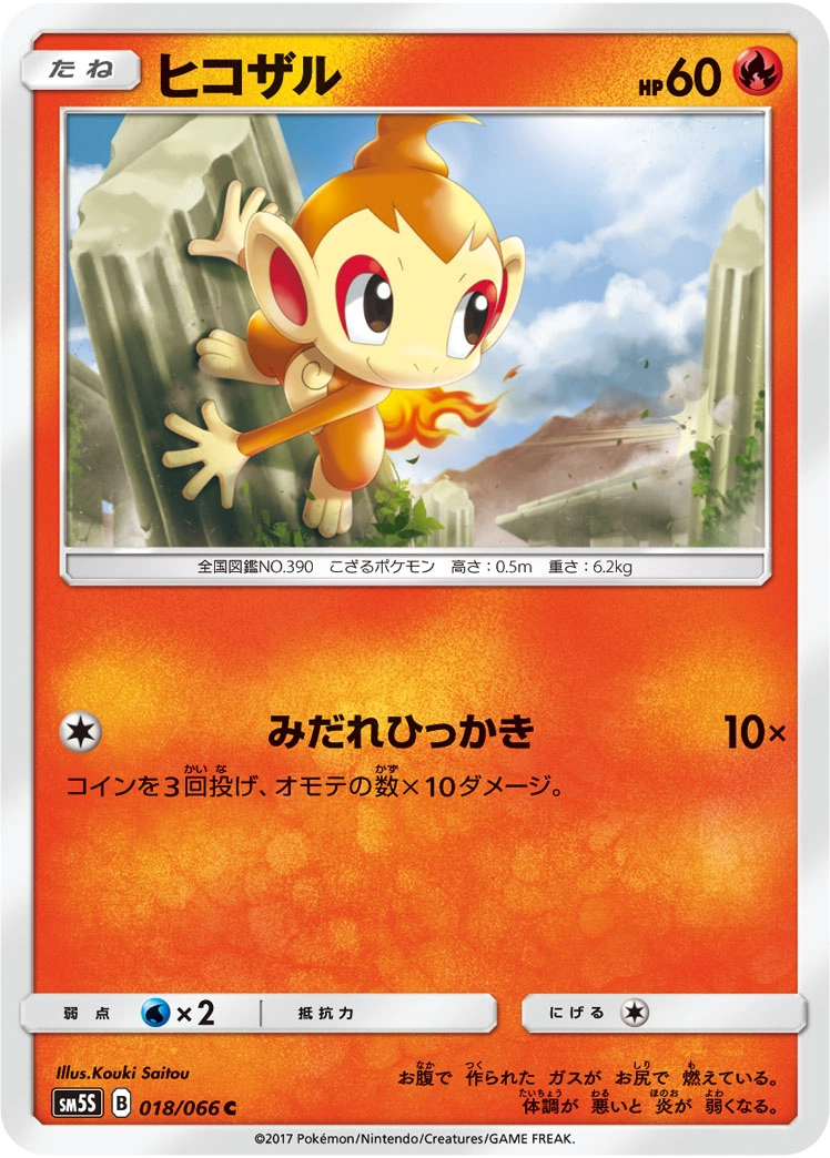 Carte Chimchar — Ultra Sun