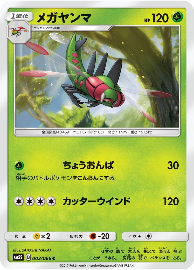 Carte Yanmega — Ultra Sun