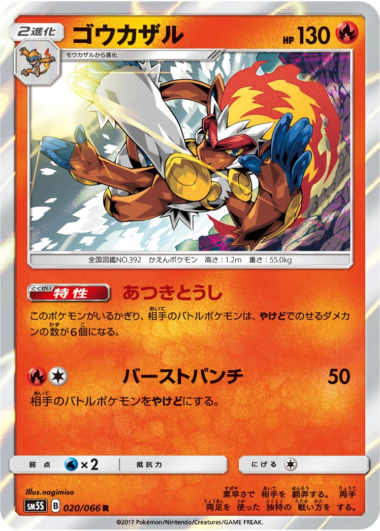 Carte Infernape — Ultra Sun