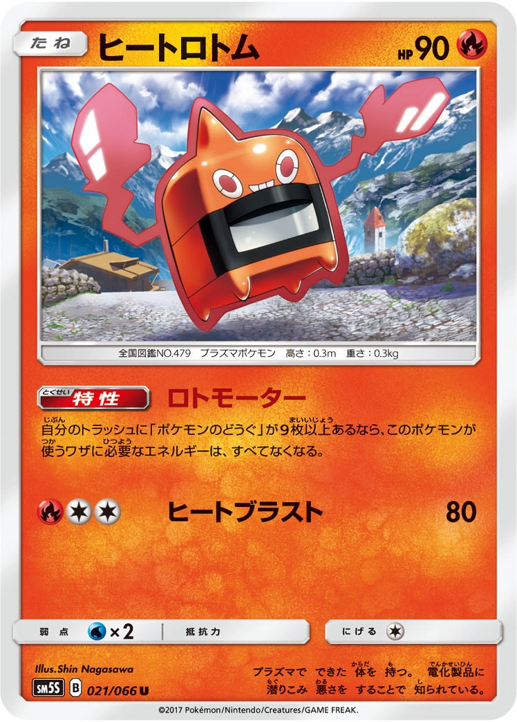 Carte Heat Rotom — Ultra Sun