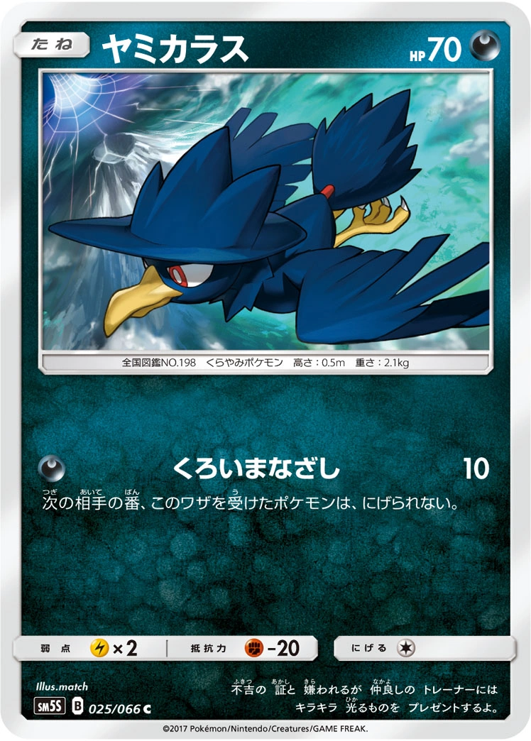 Carte Murkrow — Ultra Sun