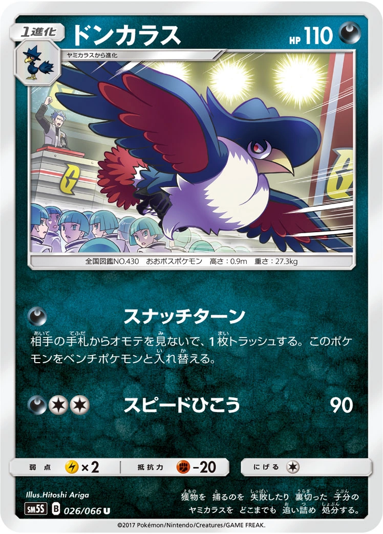 Carte Honchkrow — Ultra Sun