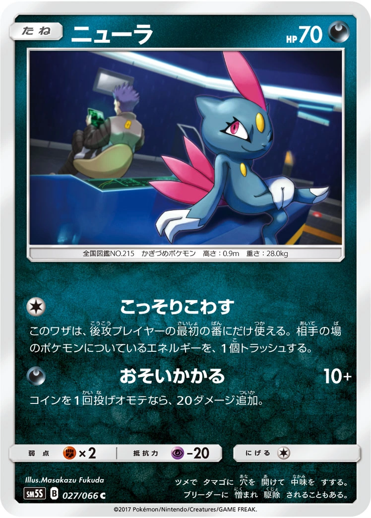 Carte Sneasel — Ultra Sun