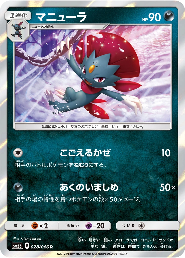 Carte Weavile — Ultra Sun