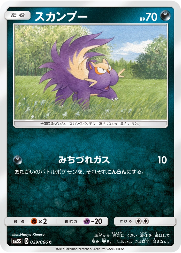 Carte Stunky — Ultra Sun