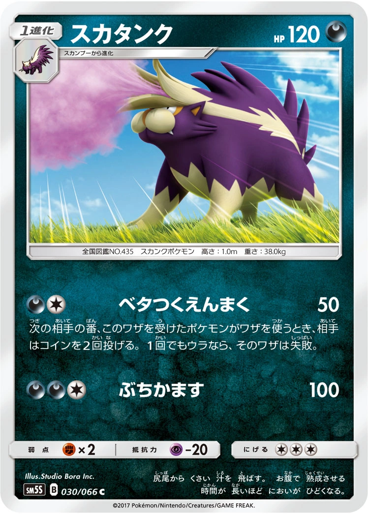 Carte Skuntank — Ultra Sun