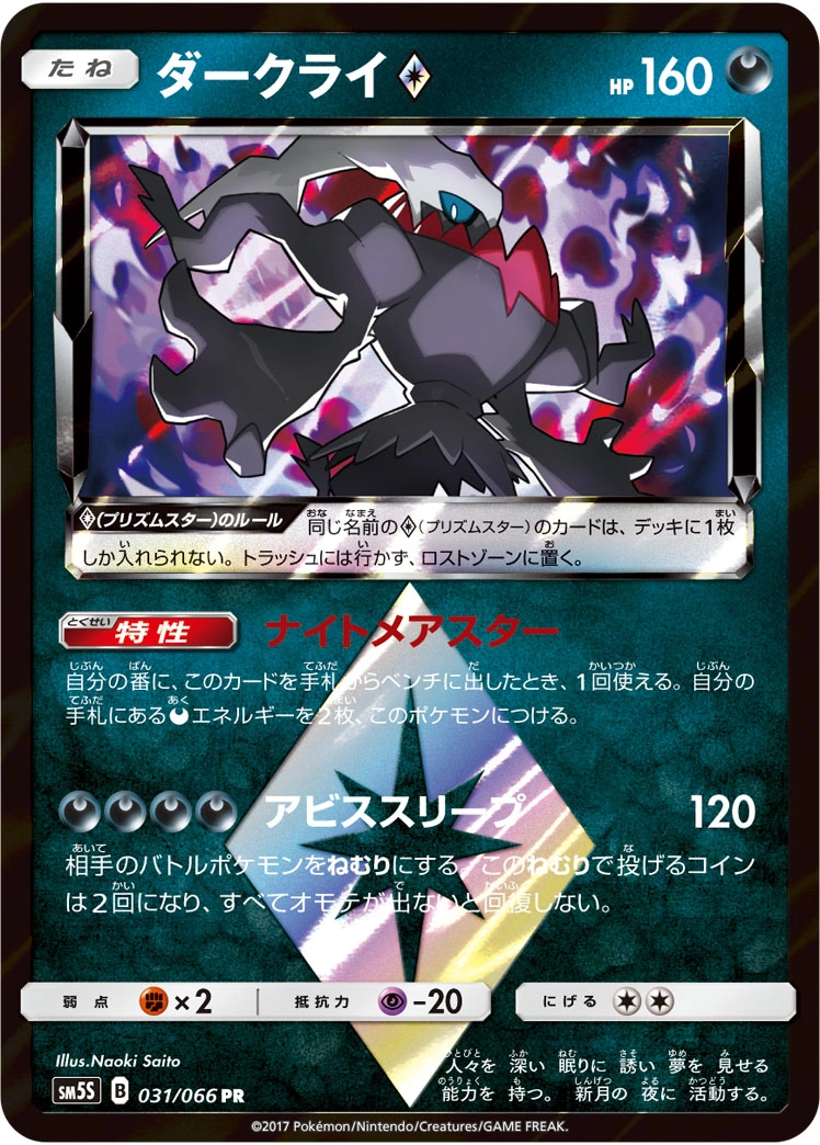 Carte Darkrai — Ultra Sun