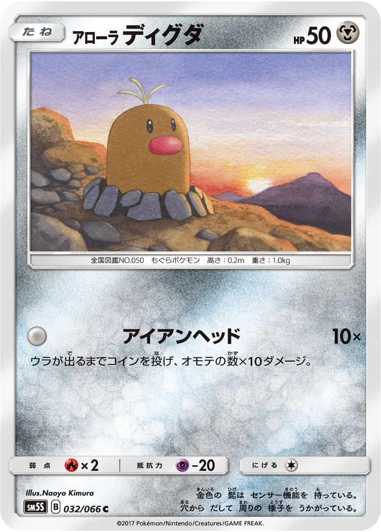 Carte Alolan Diglett — Ultra Sun