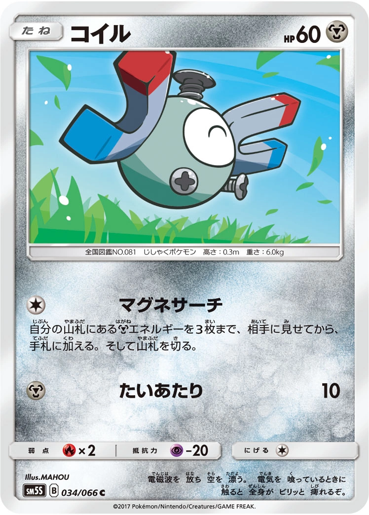 Carte Magnemite — Ultra Sun