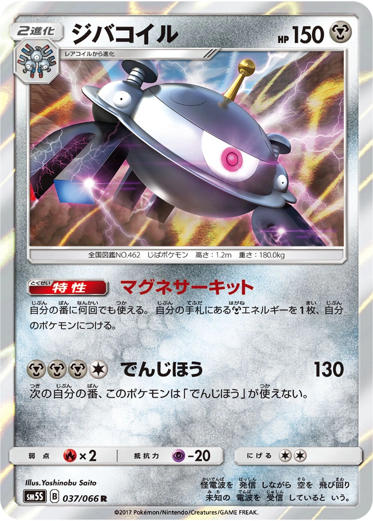 Carte Magnezone — Ultra Sun