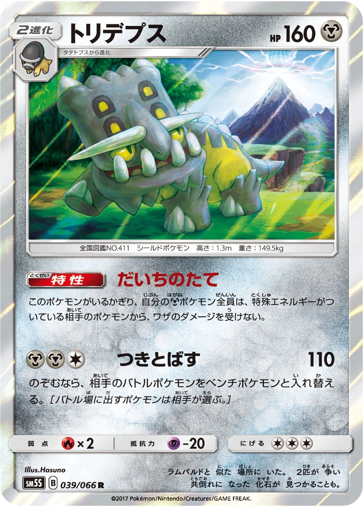 Carte Bastiodon — Ultra Sun