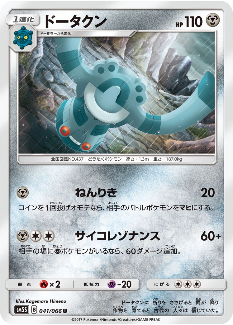 Carte Bronzong — Ultra Sun