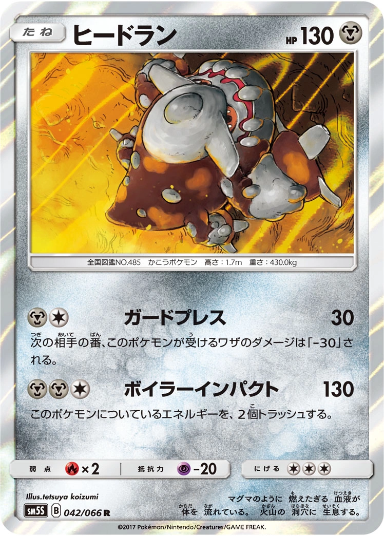 Carte Heatran — Ultra Sun