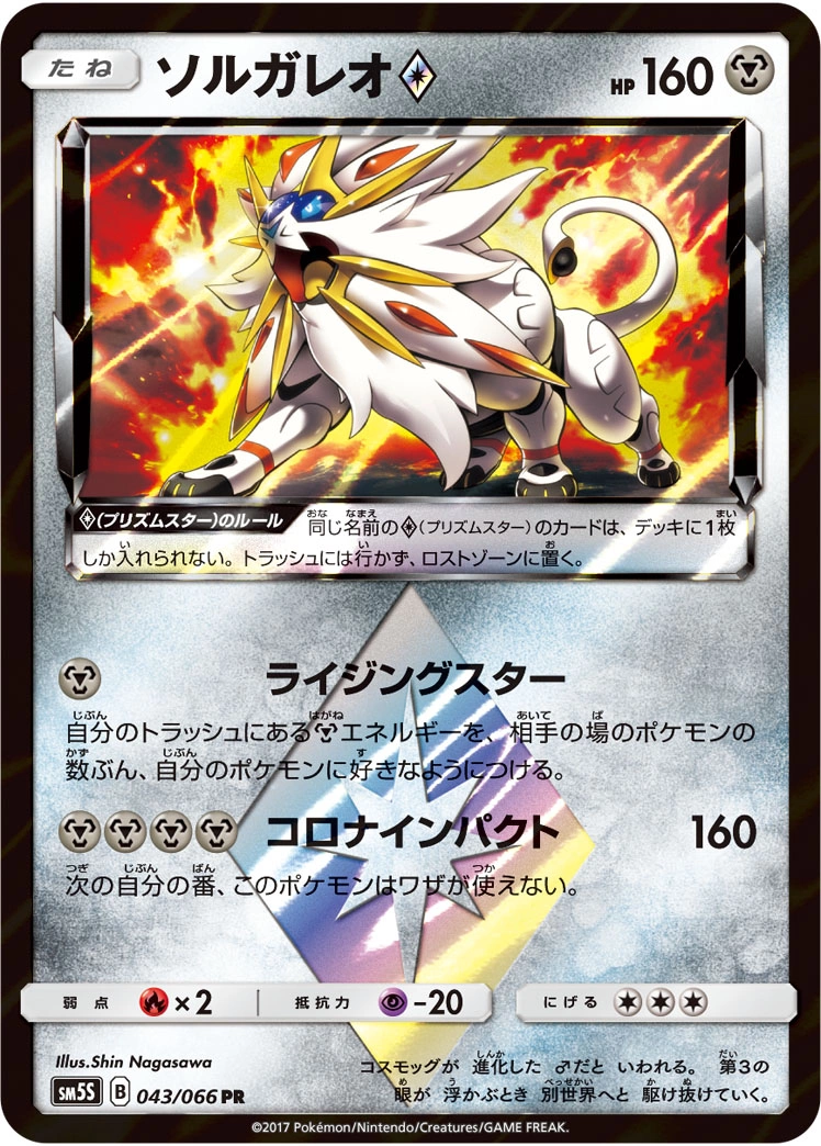 Carte Solgaleo — Ultra Sun