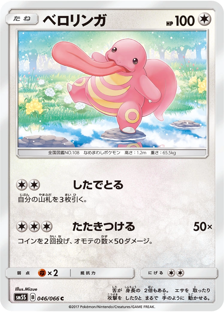 Carte Lickitung — Ultra Sun