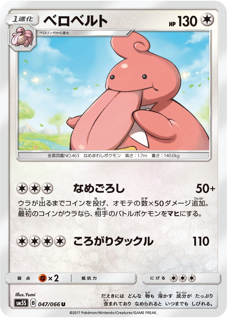 Carte Lickilicky — Ultra Sun