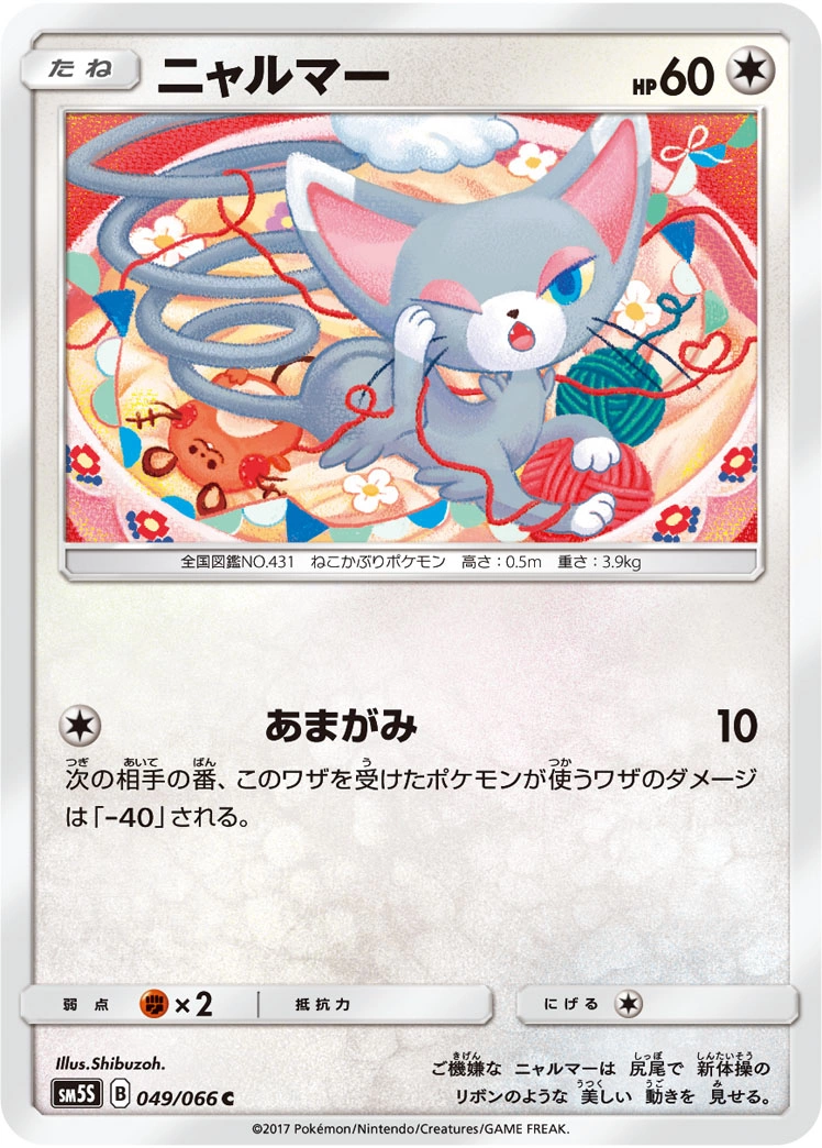 Carte Glameow — Ultra Sun
