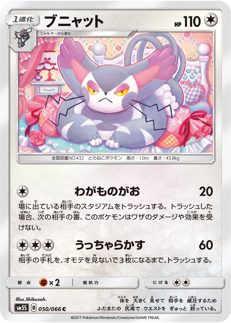 Carte Purugly — Ultra Sun