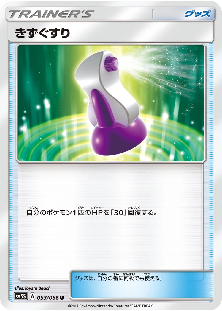 Carte Potion — Ultra Sun