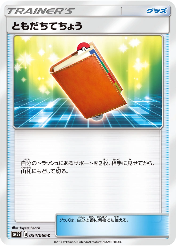 Carte Registre Ami — Ultra Sun