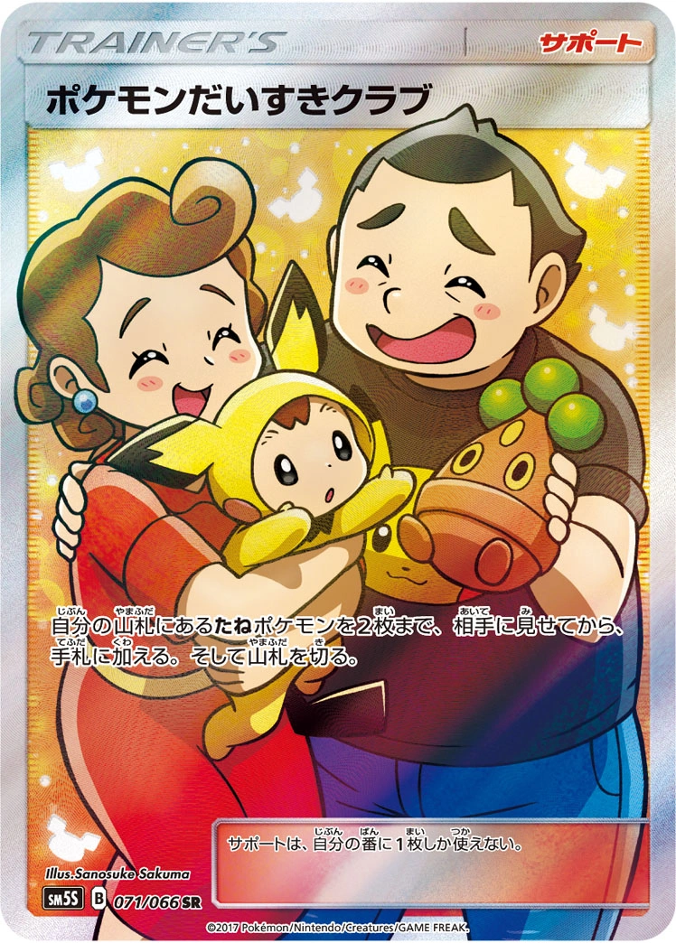 Carte Fan Club Pokémon — Ultra Sun