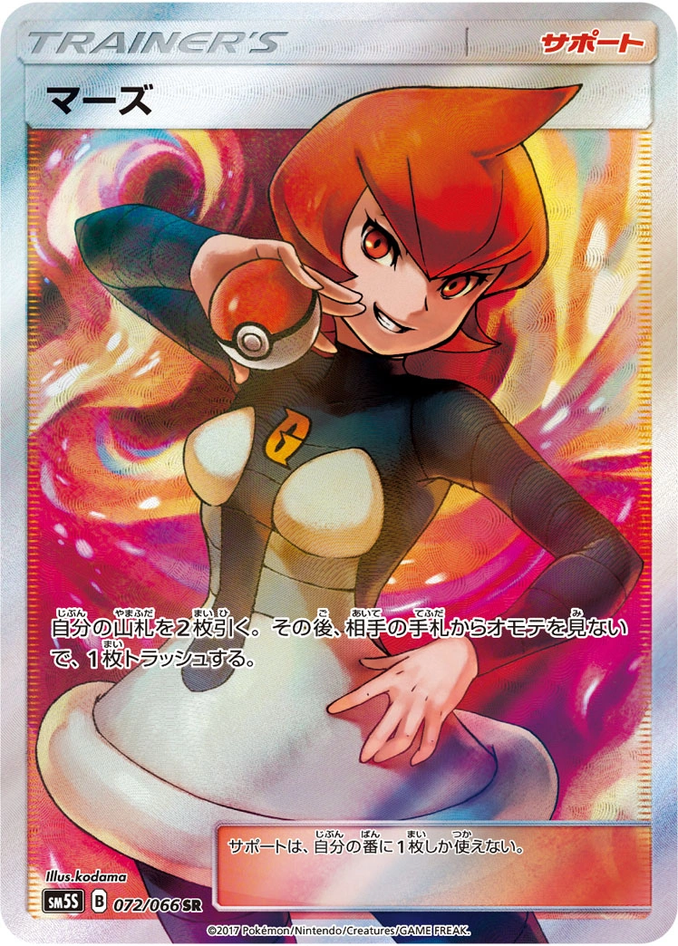 Carte Mars — Ultra Sun