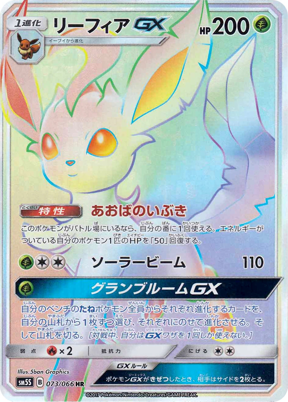 Carte Leafeon — Ultra Sun