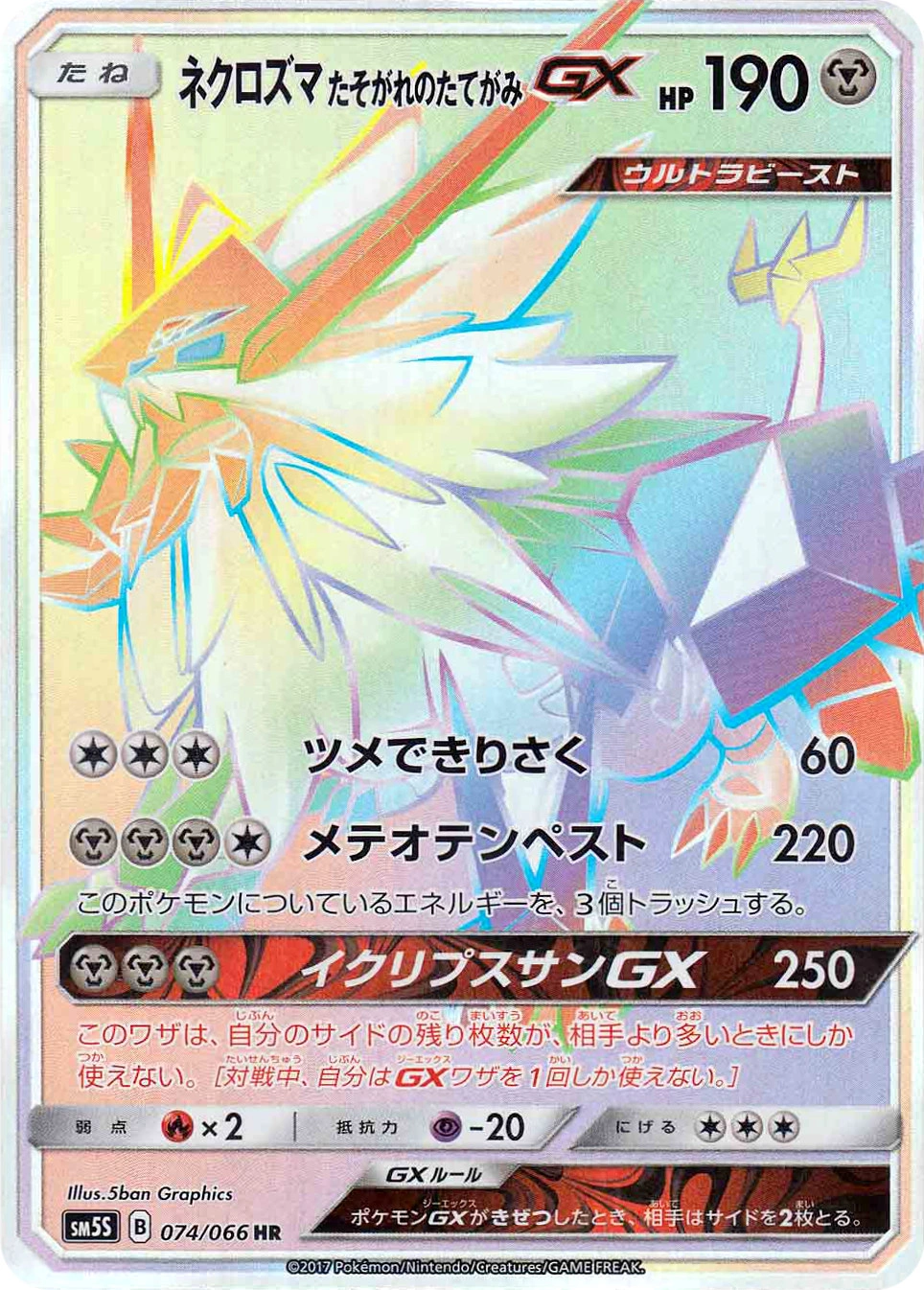 Carte Dusk Mane Necrozma — Ultra Sun