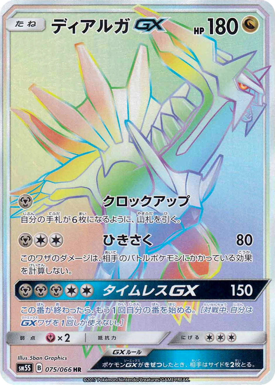 Carte Dialga — Ultra Sun
