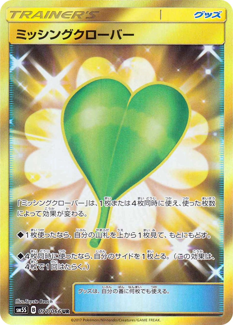 Carte Trèfle Manquant — Ultra Sun