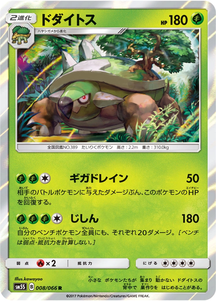 Carte Torterra — Ultra Sun