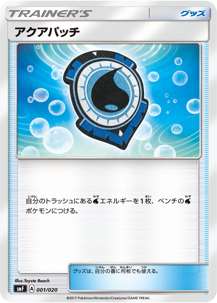Carte Fortifiant Aquatique — Ultra Sun Ultra Moon Premium Trainer Box