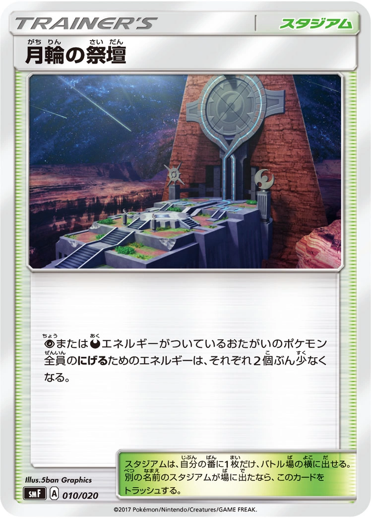 Carte Autel de la Lune — Ultra Sun Ultra Moon Premium Trainer Box