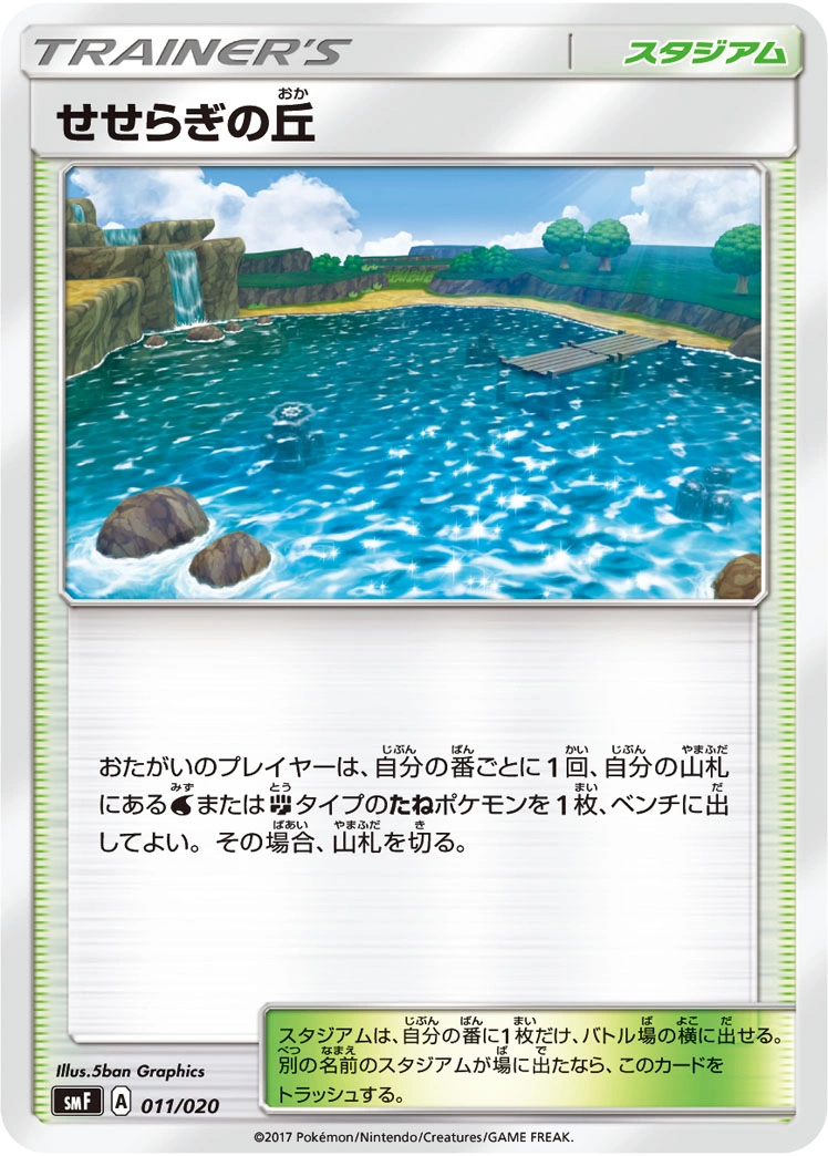 Carte Colline Clapotis — Ultra Sun Ultra Moon Premium Trainer Box