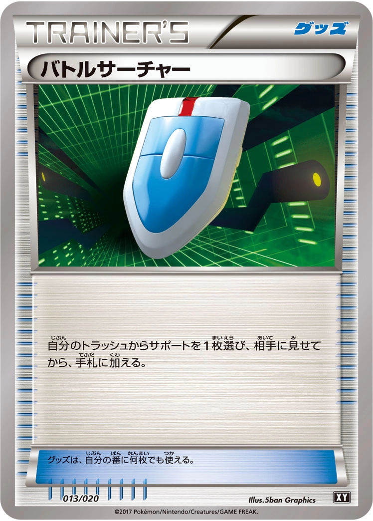 Carte Chérche VS — Ultra Sun Ultra Moon Premium Trainer Box