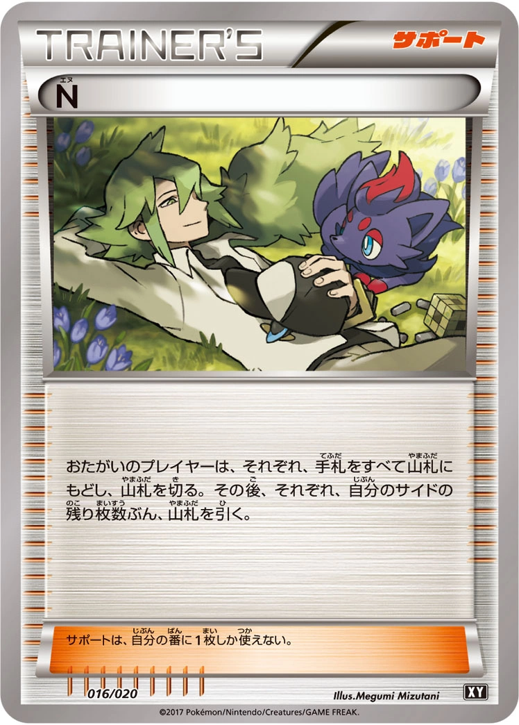 Carte N — Ultra Sun Ultra Moon Premium Trainer Box