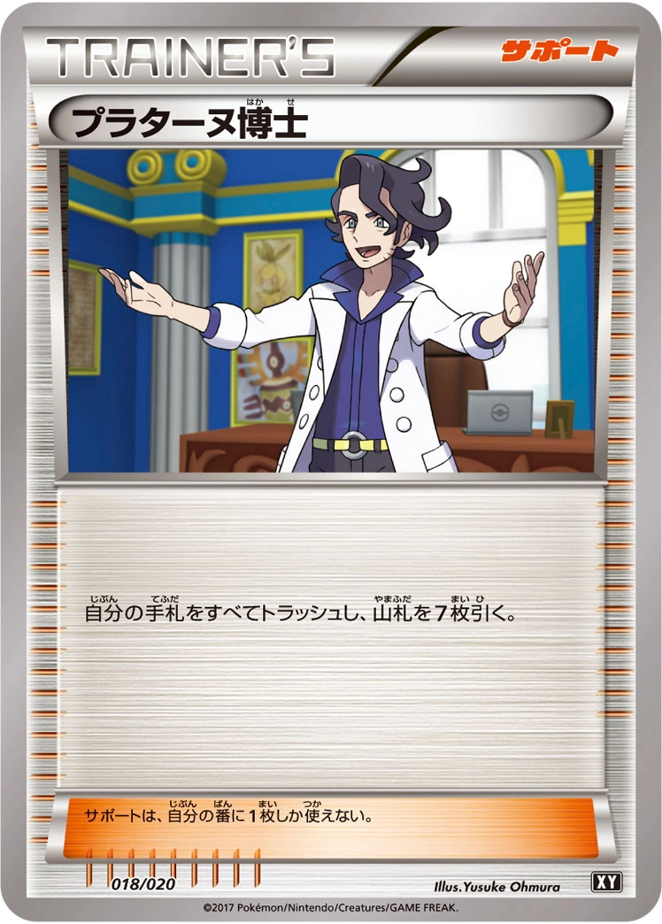 Carte Professeur Platane — Ultra Sun Ultra Moon Premium Trainer Box