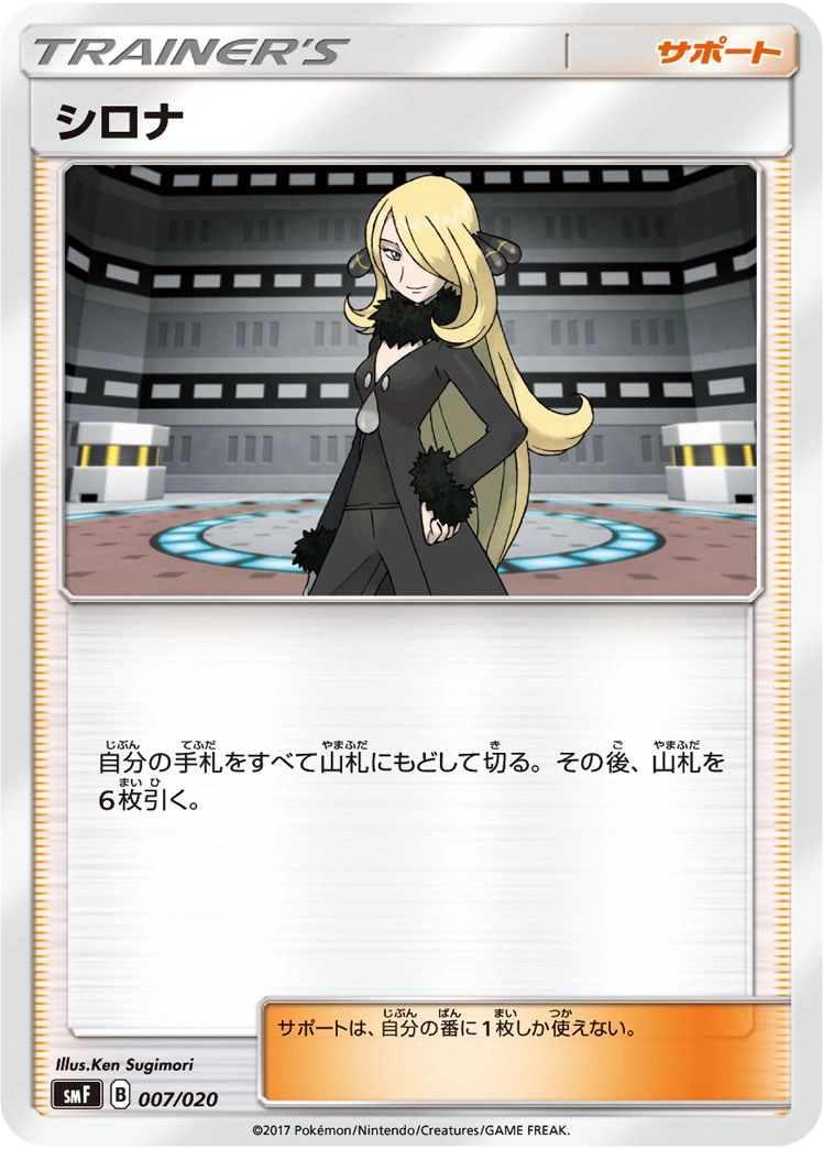 Carte Cynthia — Ultra Sun Ultra Moon Premium Trainer Box