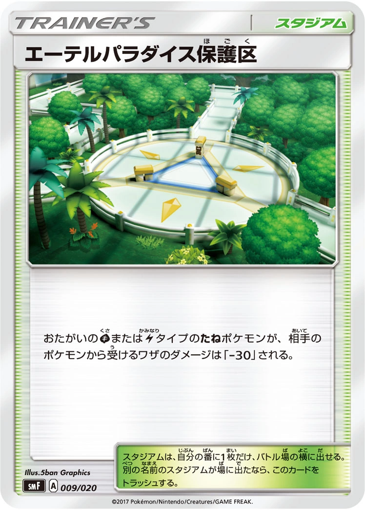 Carte Réserve Naturelle du Paradis Æther — Ultra Sun Ultra Moon Premium Trainer Box