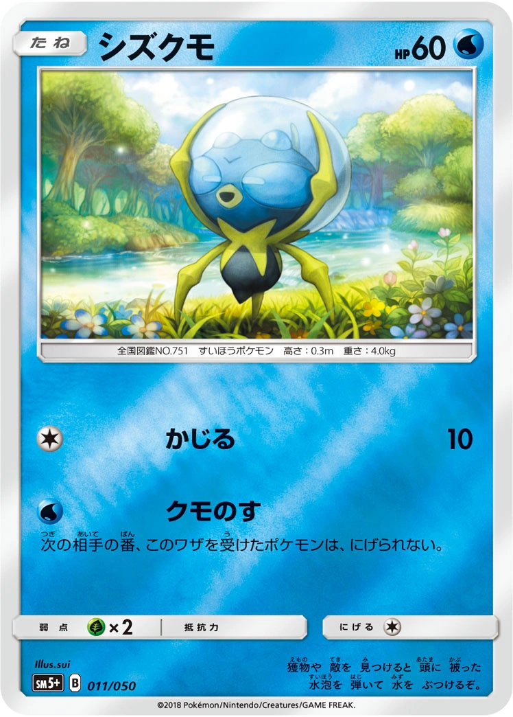 Carte Dewpider — Ultra Force