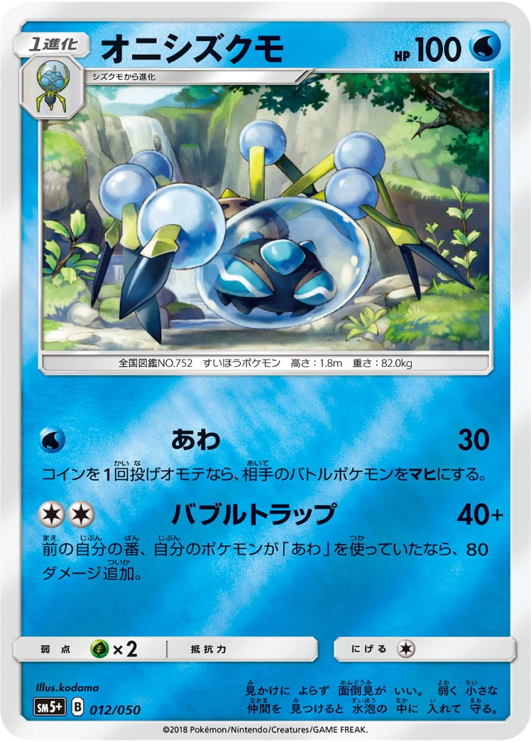 Carte Araquanid — Ultra Force